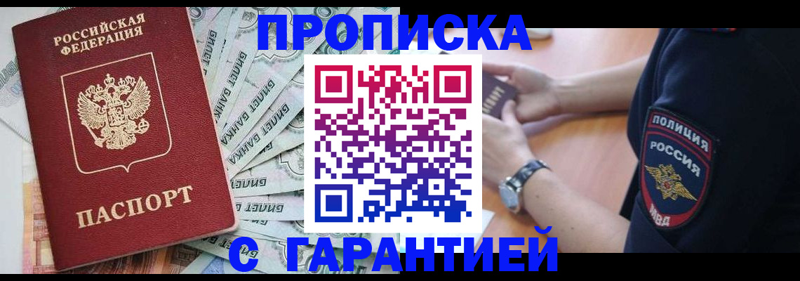 прописка для работы в Семикаракорске