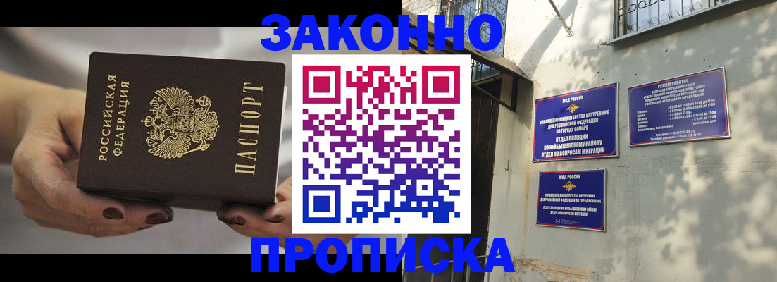 прописка законно в Семикаракорске