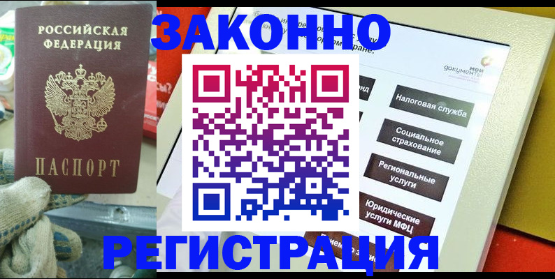 временная регистрация недорого в Семикаракорске